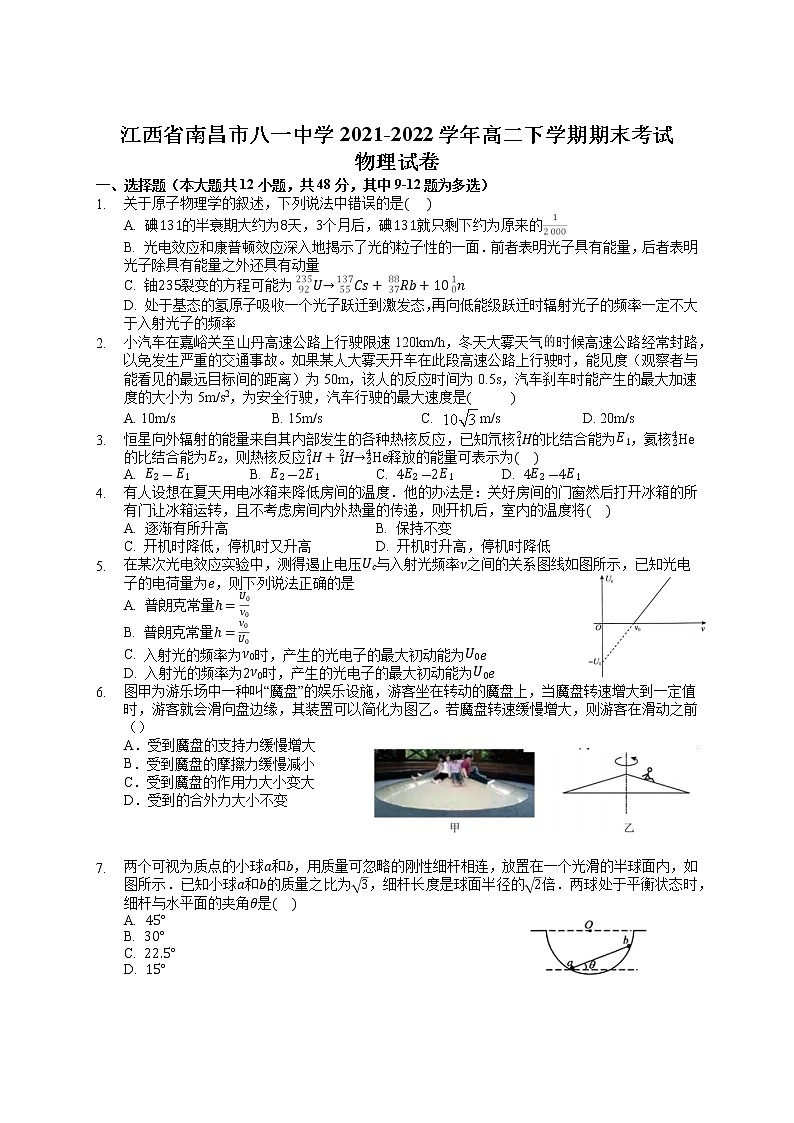 2021-2022学年江西省南昌市八一中学高二下学期期末考试物理试题（Word版）第1页
