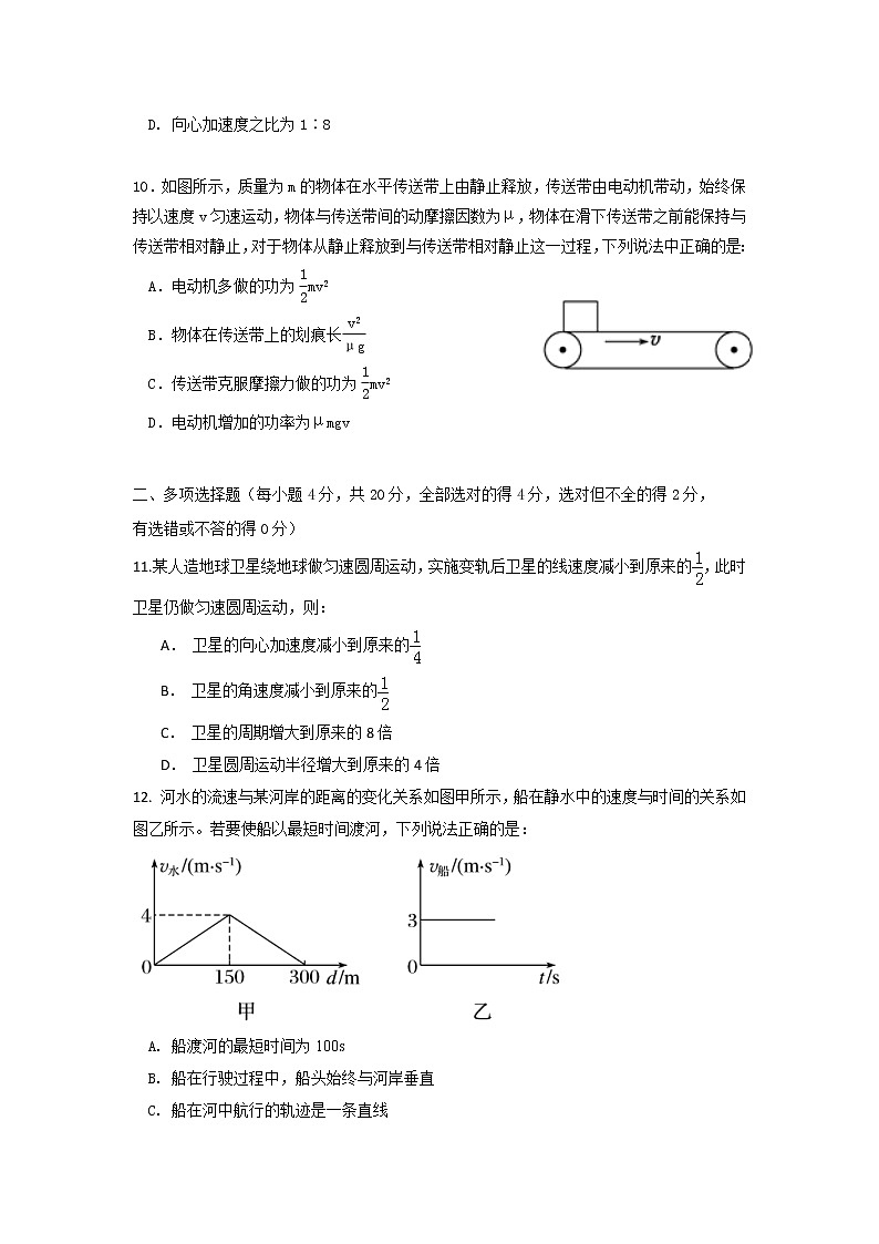 2021-2022学年内蒙古呼伦贝尔市满洲里市高一下学期期末考试物理试卷第3页