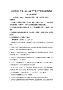 2021-2022学年山西省运城市部分学校高一下学期期末考试物理试卷