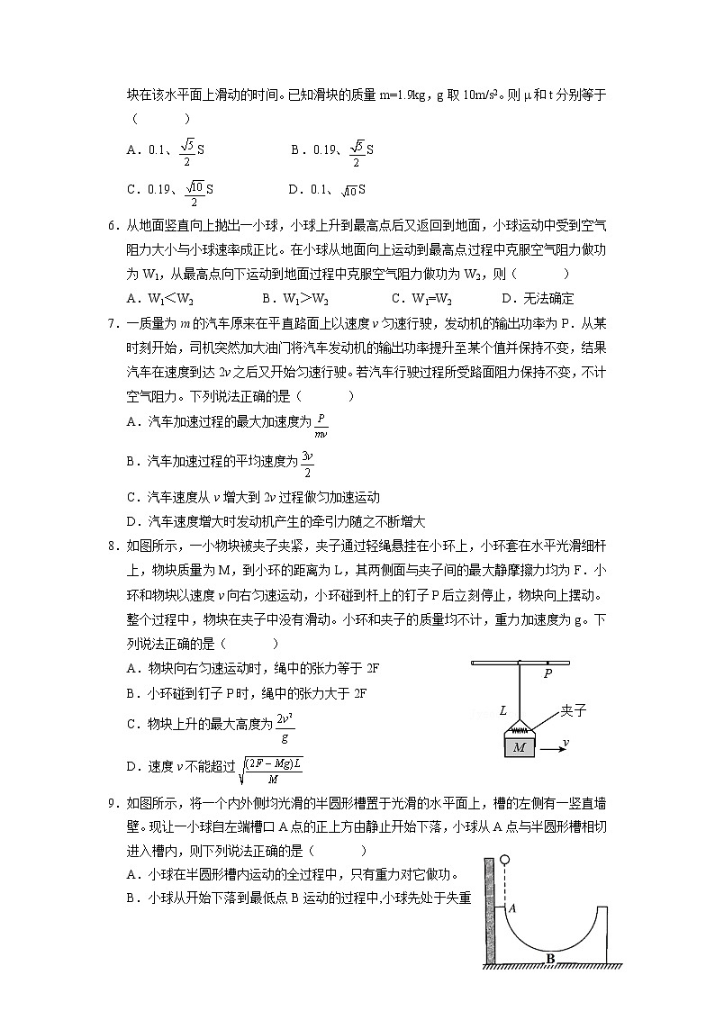 2021-2022学年山西省长治市名校高一下学期5月月考物理试卷02