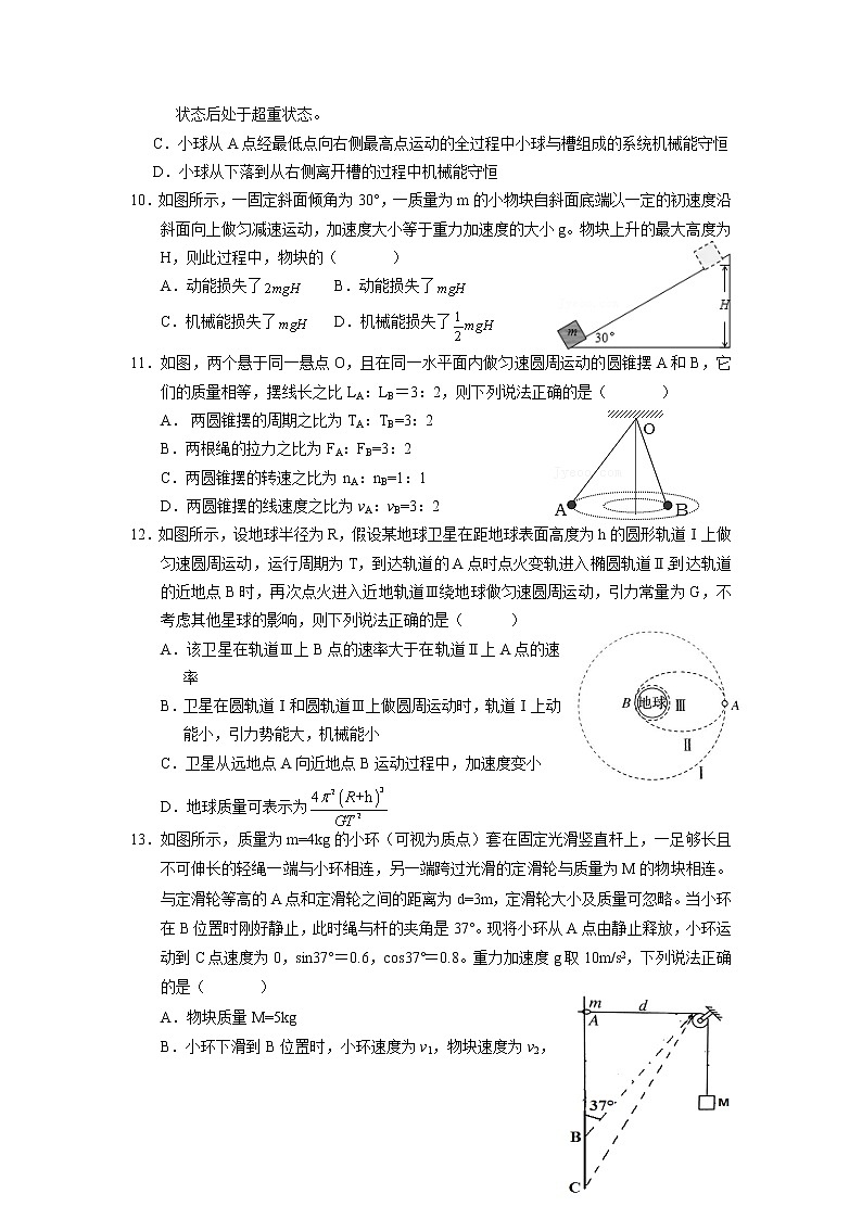 2021-2022学年山西省长治市名校高一下学期5月月考物理试卷03