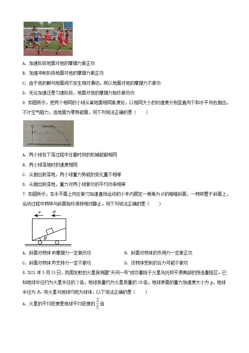 2021-2022学年山西省太原市高一下学期期末物理试题第2页