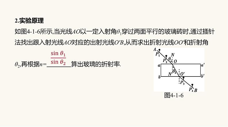 人教版高中物理选择性必修一第4章1第2课时测量玻璃的折射率课件第3页