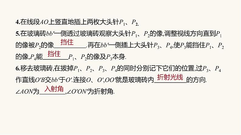 人教版高中物理选择性必修一第4章1第2课时测量玻璃的折射率课件第5页