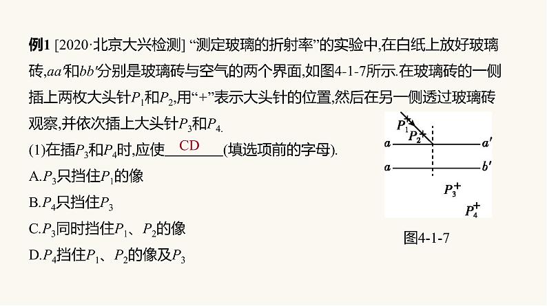 人教版高中物理选择性必修一第4章1第2课时测量玻璃的折射率课件第7页