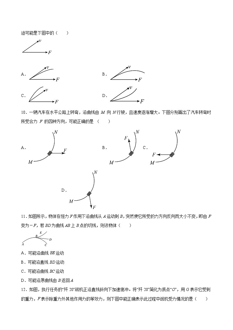 5.1曲线运动同步测试-2022-2023学年人教版（2019）高中物理必修第二册第3页