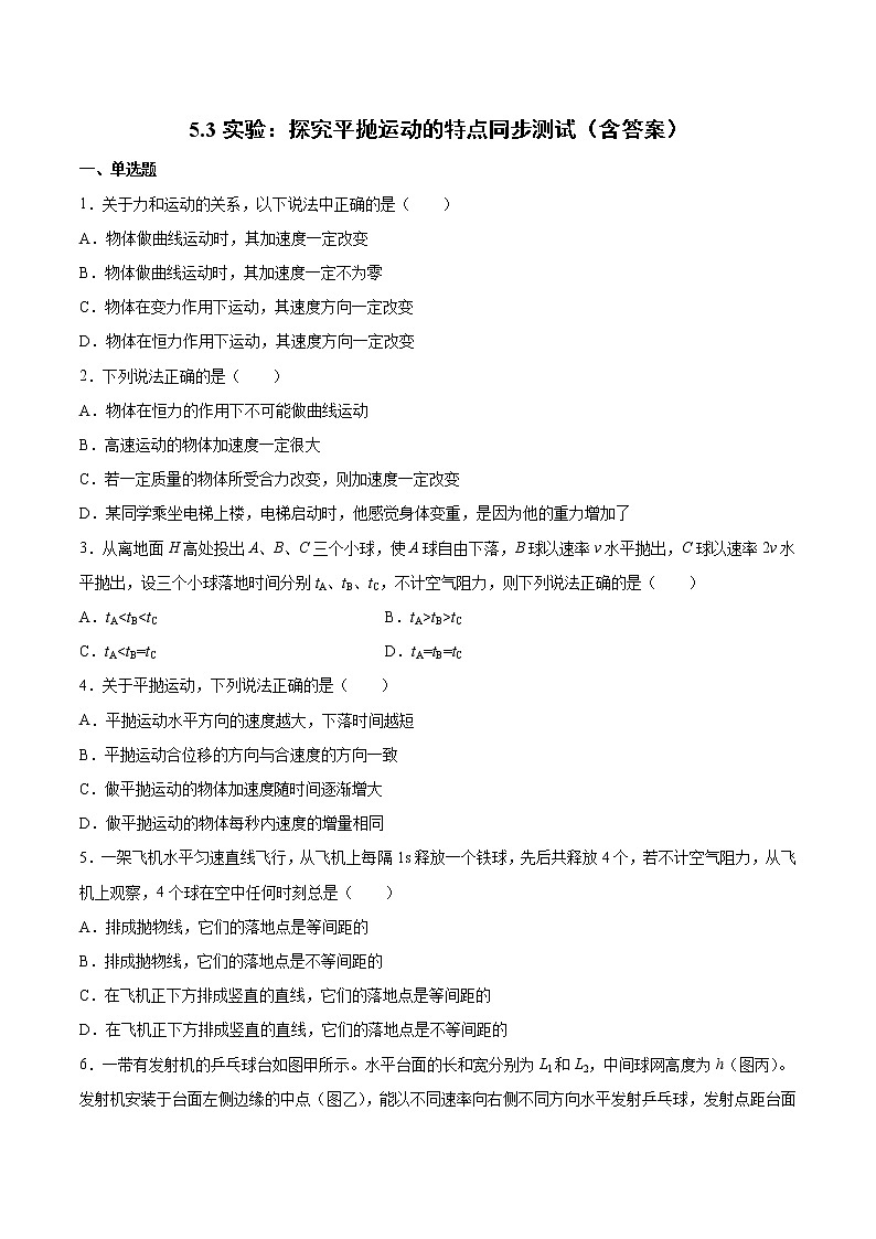 5.3实验：探究平抛运动的特点同步测试-2022-2023学年人教版（2019）高中物理必修第二册01