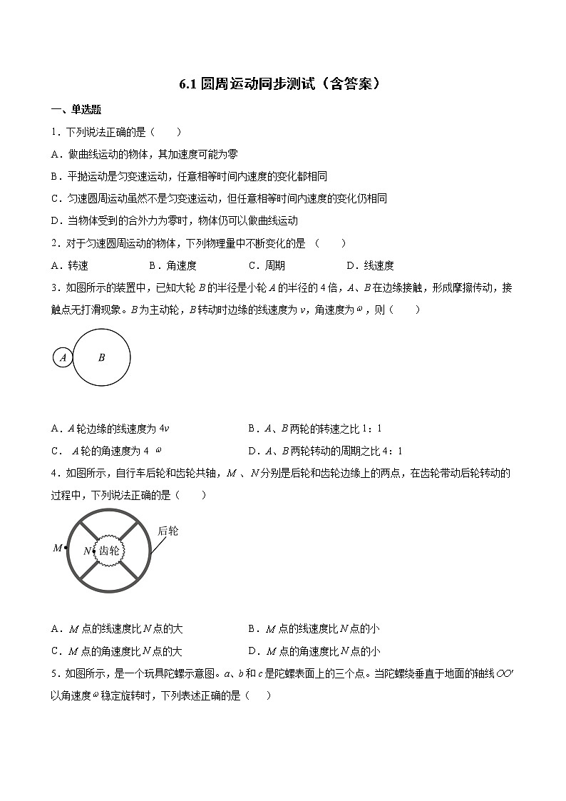 6.1圆周运动同步测试-2022-2023学年人教版（2019）高中物理必修第二册第1页