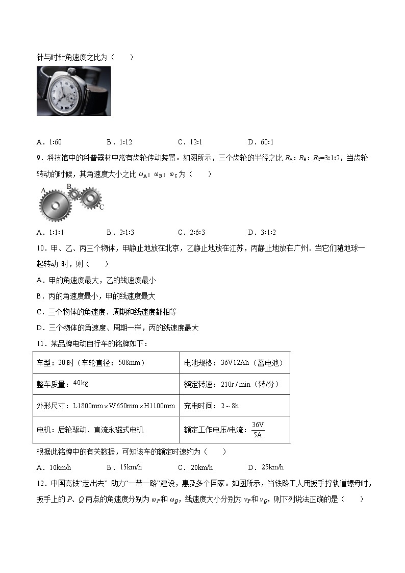 6.1圆周运动同步测试-2022-2023学年人教版（2019）高中物理必修第二册第3页