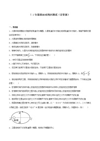 物理必修 第二册1 行星的运动同步达标检测题