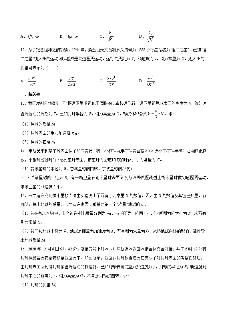 7.3万有引力理论的成就同步测试-2022-2023学年人教版（2019）高中物理必修第二册03