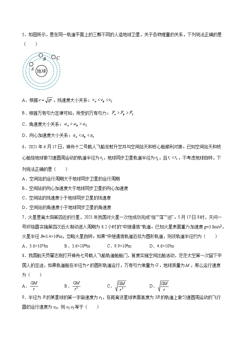 7.4宇宙航行同步测试-2022-2023学年人教版（2019）高中物理必修第二册第2页