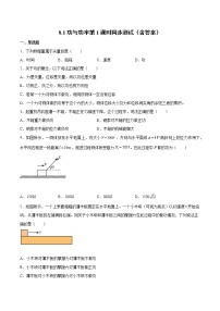 高中物理人教版 (2019)必修 第二册1 功与功率第1课时同步测试题