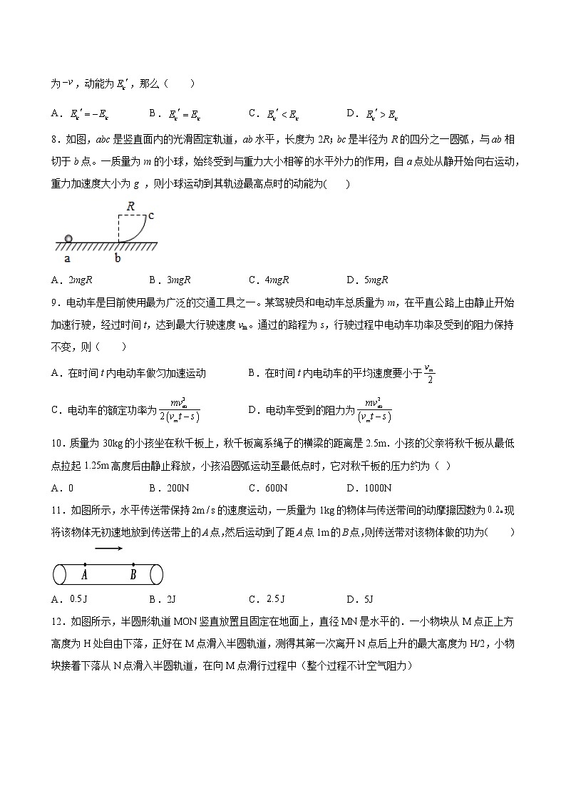 8.3动能和动能定理同步测试-2022-2023学年人教版（2019）高中物理必修第二册第2页