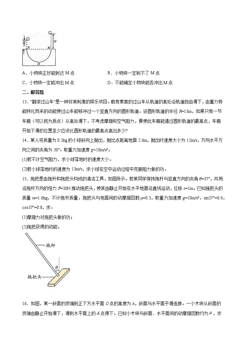 8.3动能和动能定理同步测试-2022-2023学年人教版（2019）高中物理必修第二册第3页