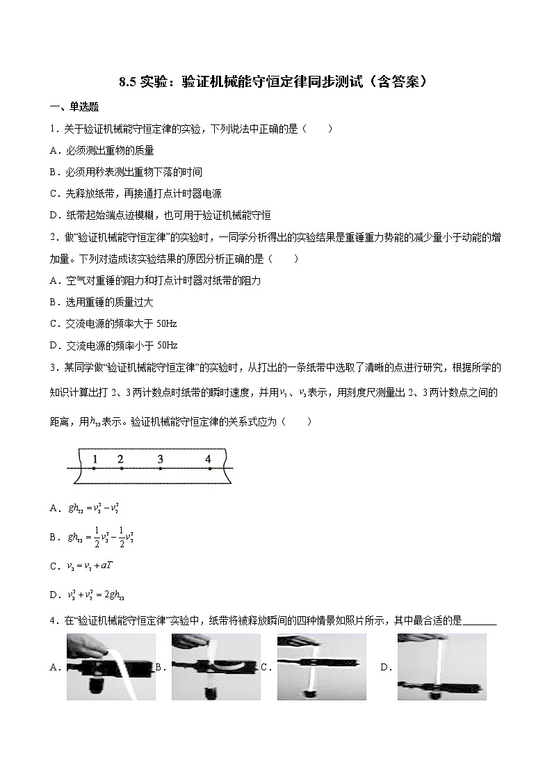 8.5实验：验证机械能守恒定律同步测试-2022-2023学年人教版（2019）高中物理必修第二册01