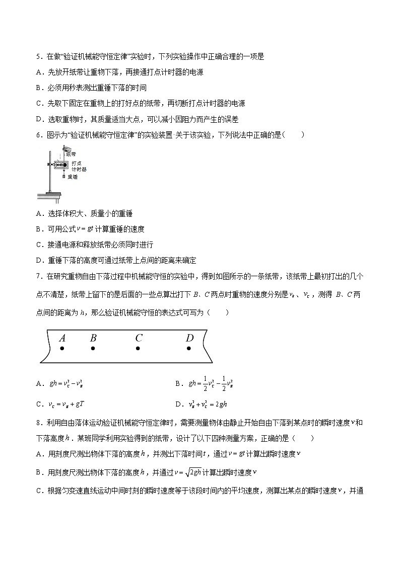 8.5实验：验证机械能守恒定律同步测试-2022-2023学年人教版（2019）高中物理必修第二册02