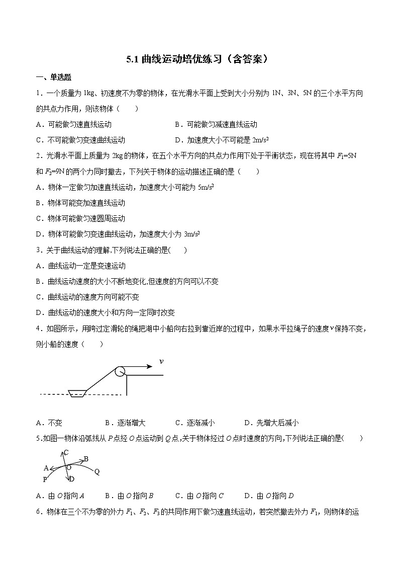 5.1曲线运动培优练习-2022-2023学年人教版（2019）高中物理必修第二册01