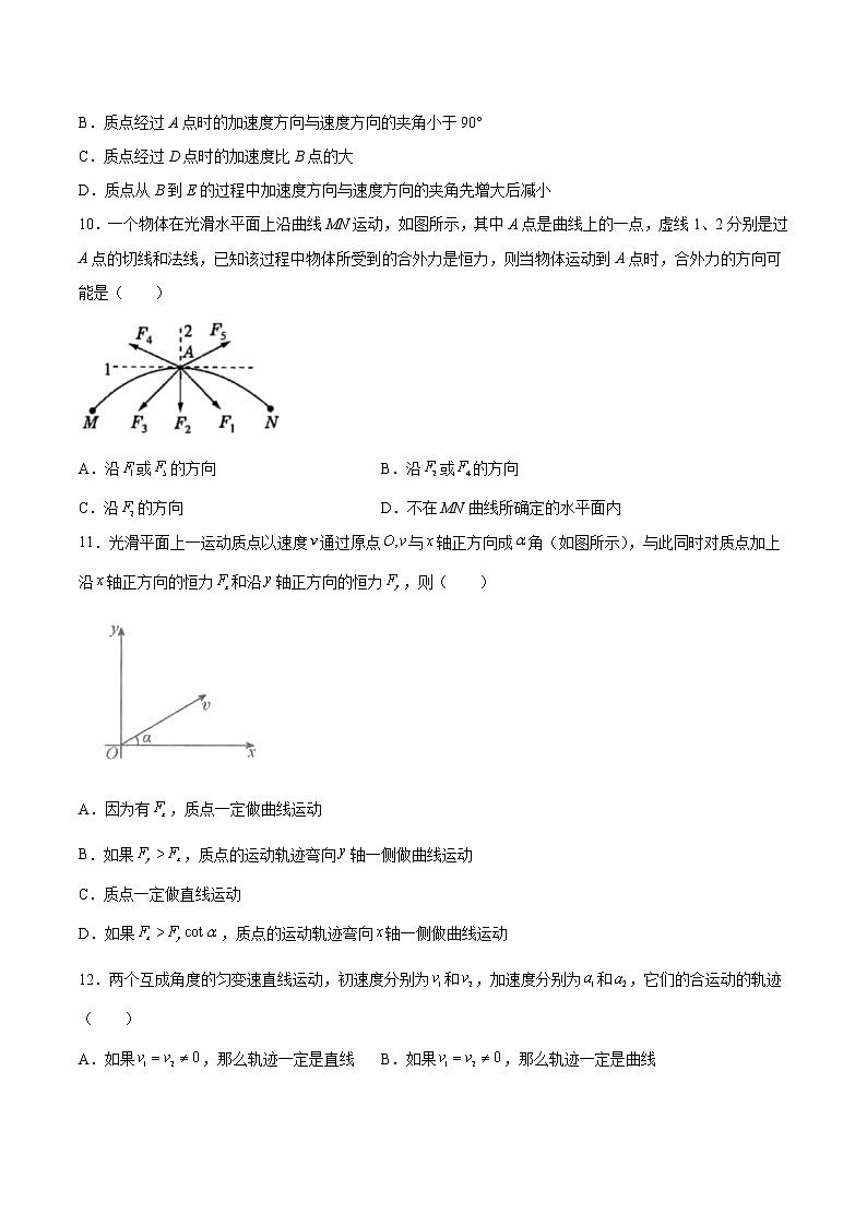 5.1曲线运动培优练习-2022-2023学年人教版（2019）高中物理必修第二册03