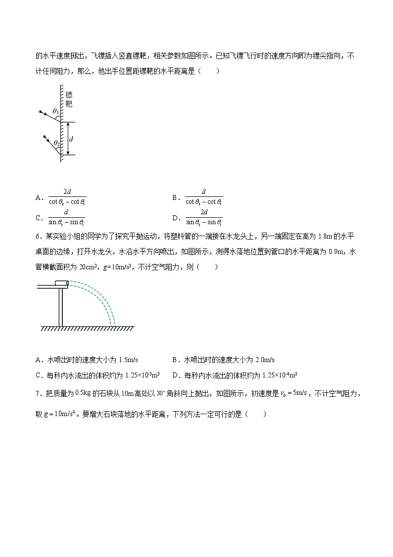 5.4抛体运动的规律培优练习-2022-2023学年人教版（2019）高中物理必修第二册第2页