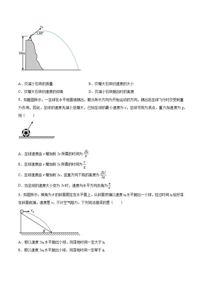 5.4抛体运动的规律培优练习-2022-2023学年人教版（2019）高中物理必修第二册第3页