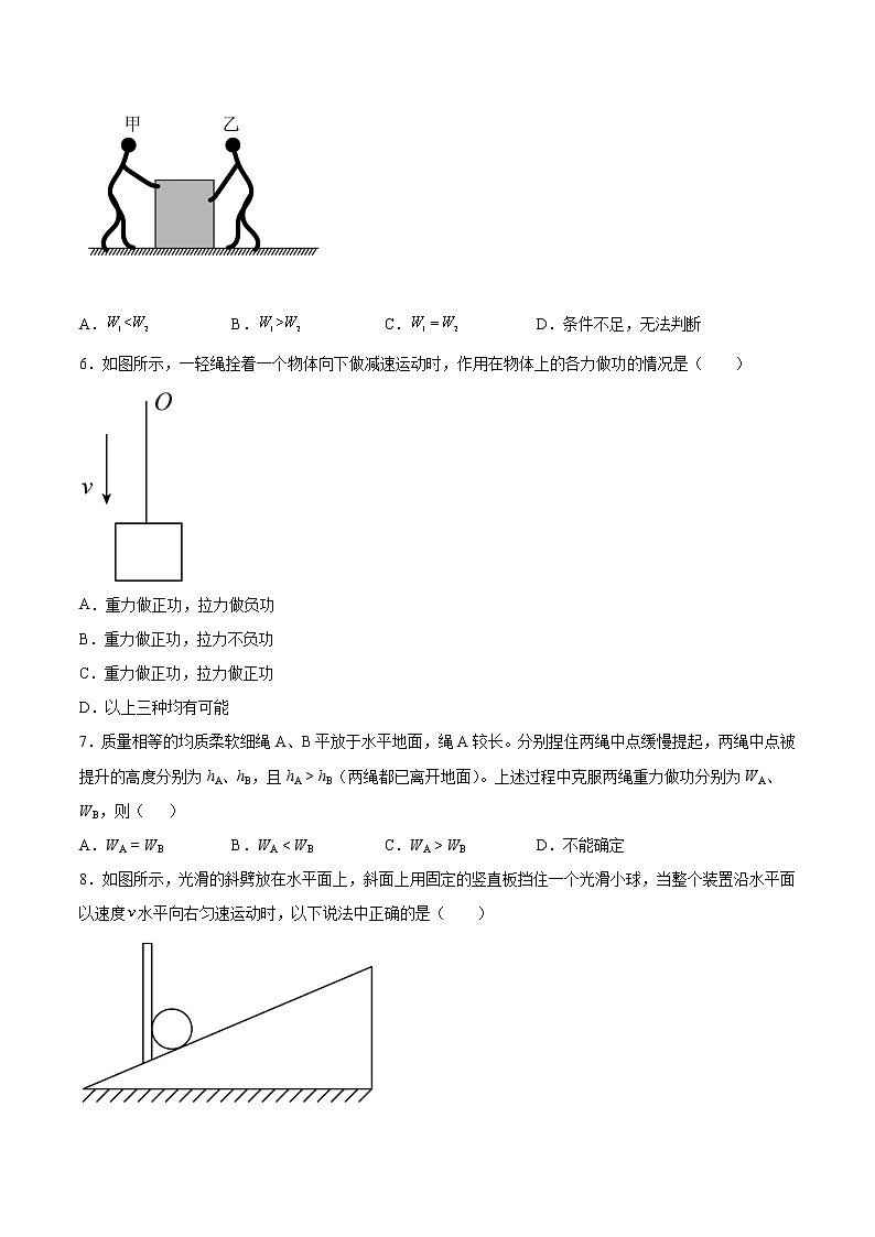 8.1功与功率第1课时培优练习-2022-2023学年人教版（2019）高中物理必修第二册02