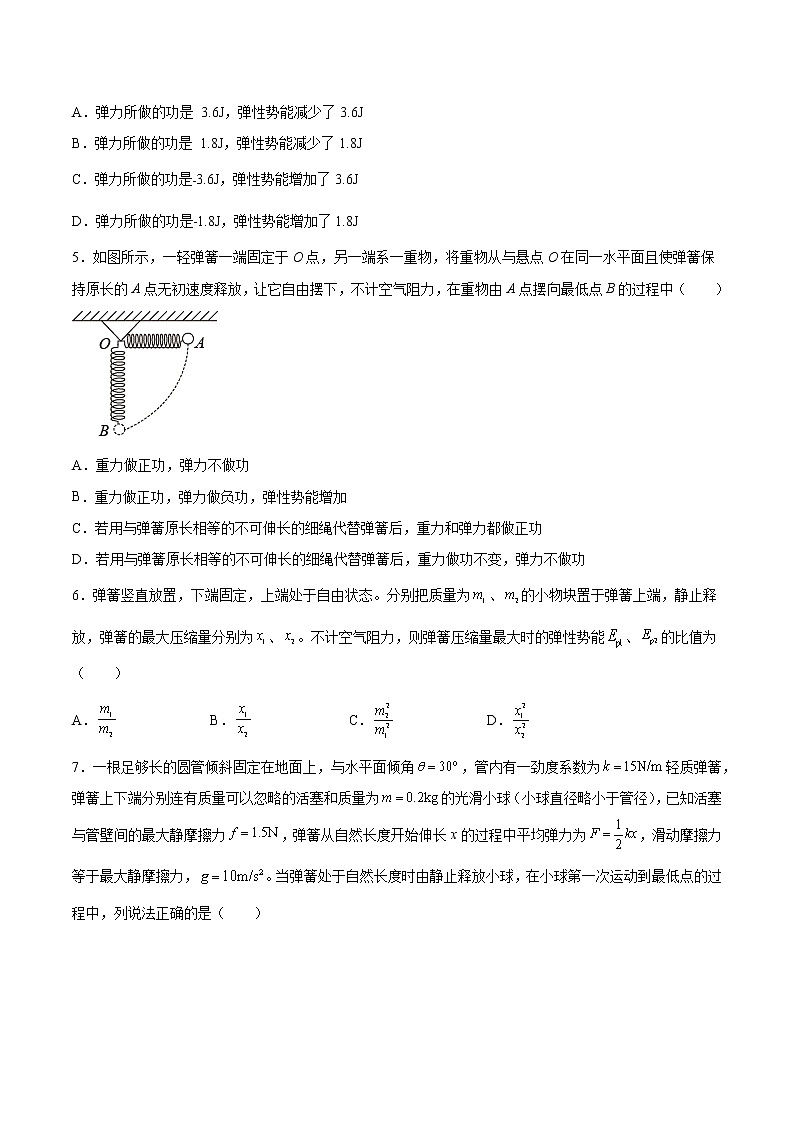 8.2重力势能第2课时培优练习-2022-2023学年人教版（2019）高中物理必修第二册第2页
