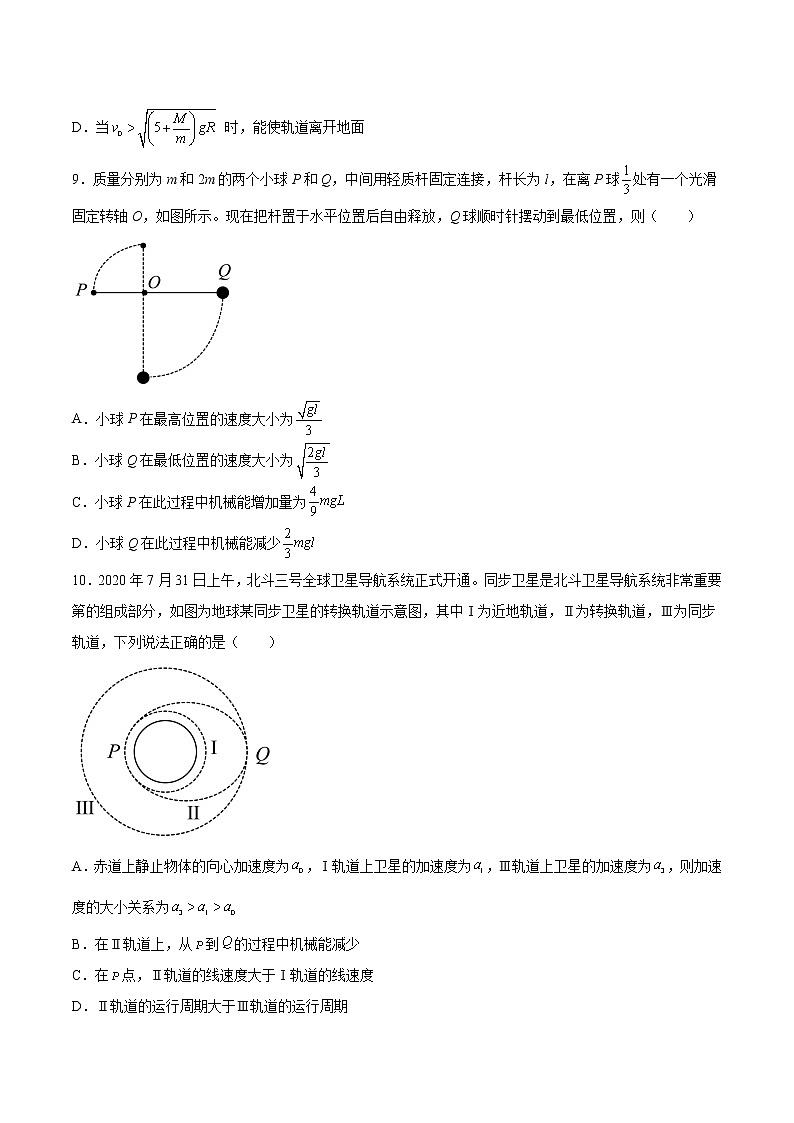 8.4机械能守恒定律培优练习-2022-2023学年人教版（2019）高中物理必修第二册03