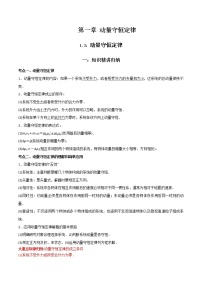 2020-2021学年3 动量守恒定律巩固练习