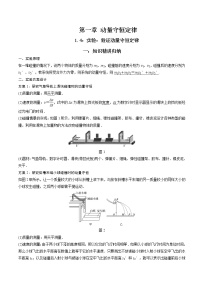 2020-2021学年4 实验：验证动量守恒定律练习题