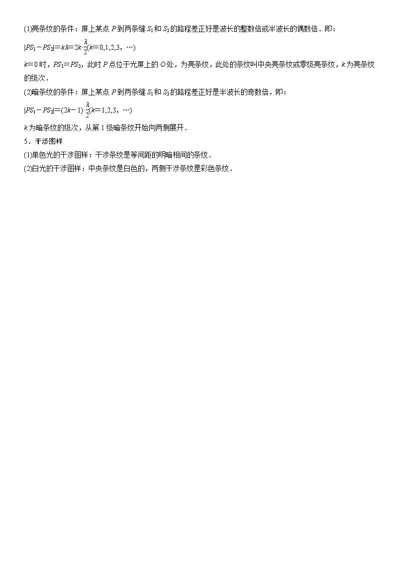 4.3 光的干涉-2022-2023学年高二物理精讲与精练高分突破考点专题系列（人教版2019选择性必修第一册）第2页