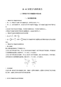 物理人教版 (2019)第一章 安培力与洛伦兹力3 带电粒子在匀强磁场中的运动习题