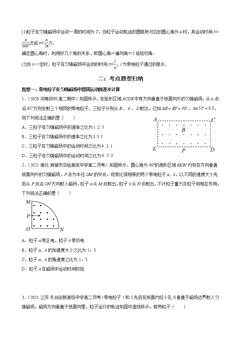 1.3 带电粒子在匀强磁场中的运动-2022-2023学年高二物理精讲与精练高分突破考点专题系列（人教版2019选择性必修第二册）第2页