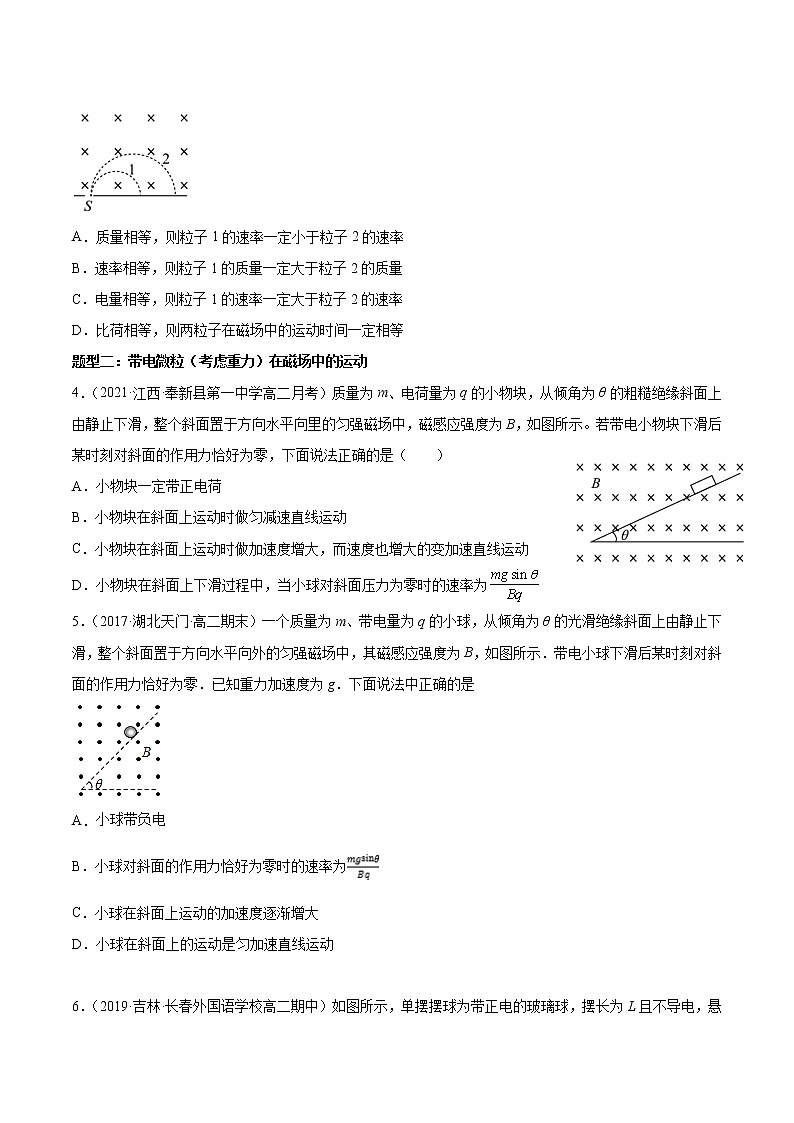1.3 带电粒子在匀强磁场中的运动-2022-2023学年高二物理精讲与精练高分突破考点专题系列（人教版2019选择性必修第二册）第3页
