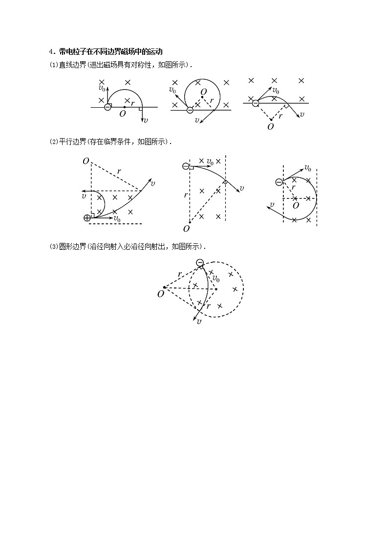 专题强化训练一 带电粒子在匀强磁场中的运动-2022-2023学年高二物理精讲与精练高分突破考点专题系列（人教版2019选择性必修第二册）02