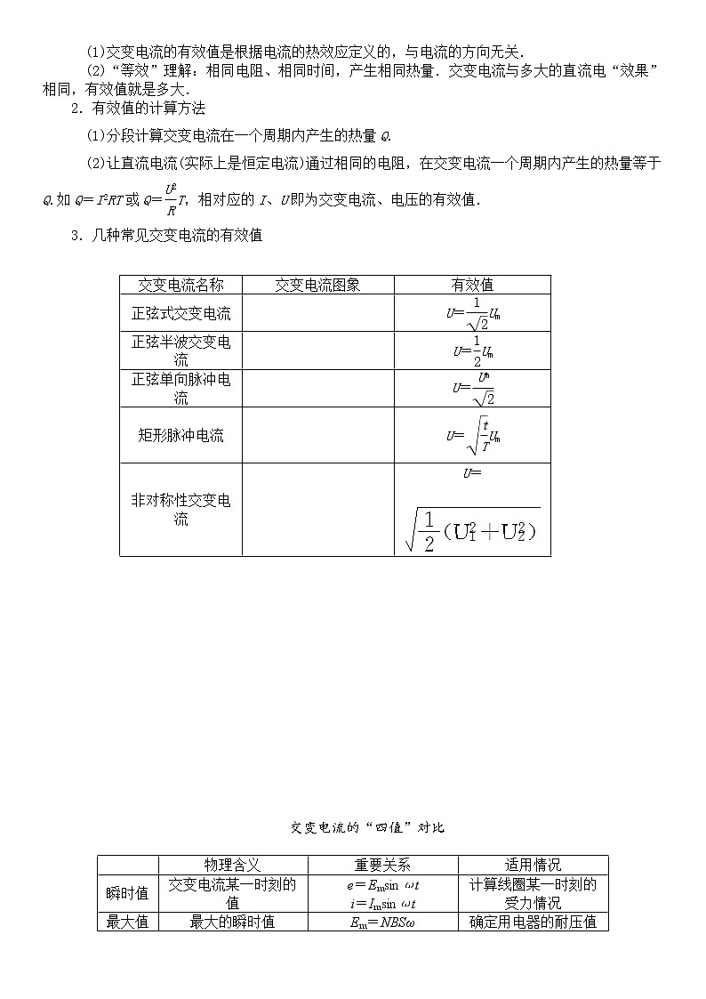 3.2 交变电流的描述-2022-2023学年高二物理精讲与精练高分突破考点专题系列（人教版2019选择性必修第二册）02