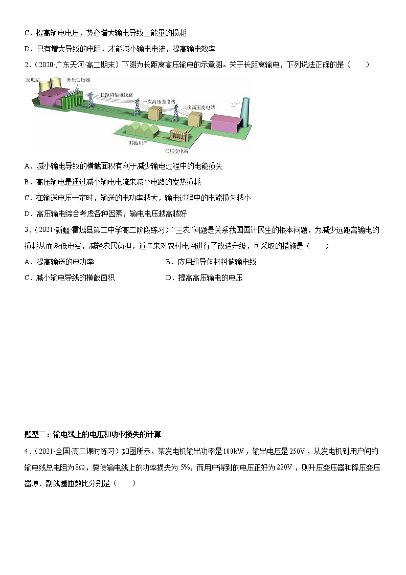 3.4 电能的输送-2022-2023学年高二物理精讲与精练高分突破考点专题系列（人教版2019选择性必修第二册）03