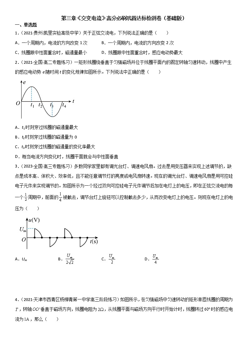 第三章 交变电流（达标检测卷）（基础版）第1页