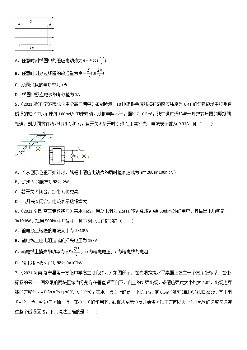 第三章 交变电流（达标检测卷）（基础版）第2页