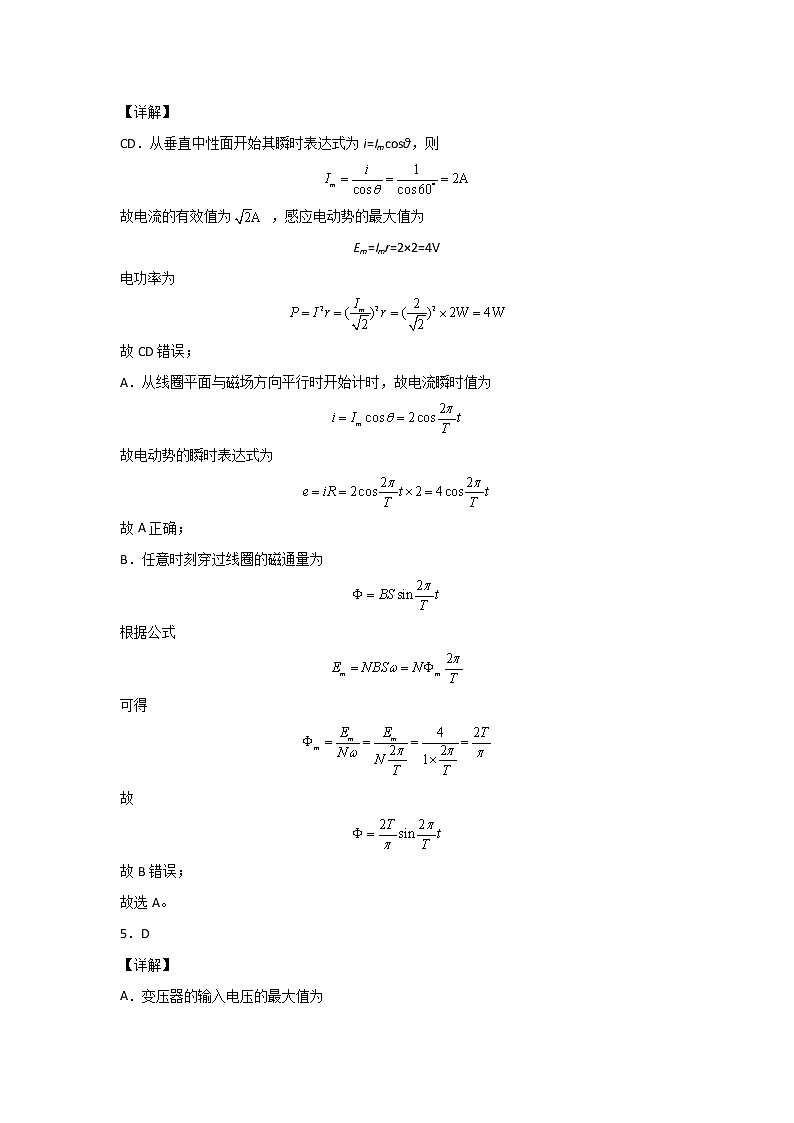 第三章 交变电流（达标检测卷）（基础版）全解全析第2页