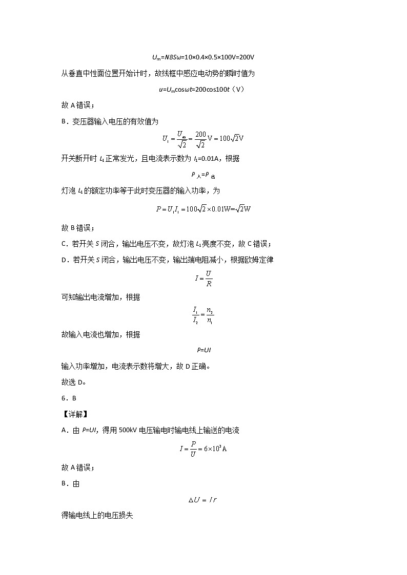 第三章 交变电流（达标检测卷）（基础版）全解全析第3页