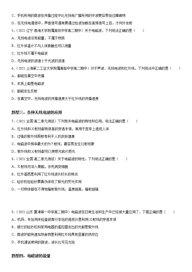 4.4 电磁波谱-2022-2023学年高二物理精讲与精练高分突破考点专题系列（人教版2019选择性必修第二册）第3页