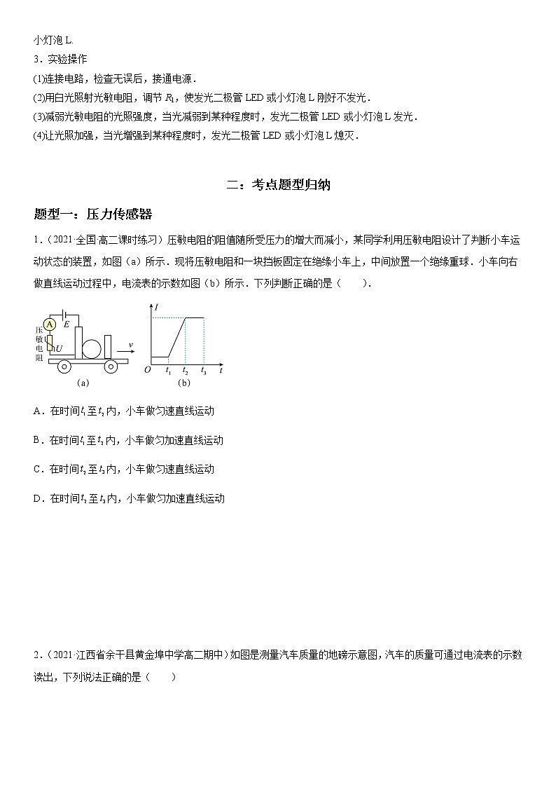 5.3 利用传感器制作简单的自动控制装置-2022-2023学年高二物理精讲与精练高分突破考点专题系列（人教版2019选择性必修第二册）02