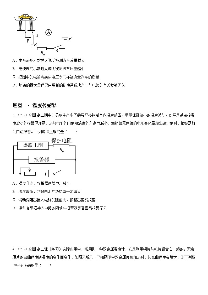 5.3 利用传感器制作简单的自动控制装置-2022-2023学年高二物理精讲与精练高分突破考点专题系列（人教版2019选择性必修第二册）03