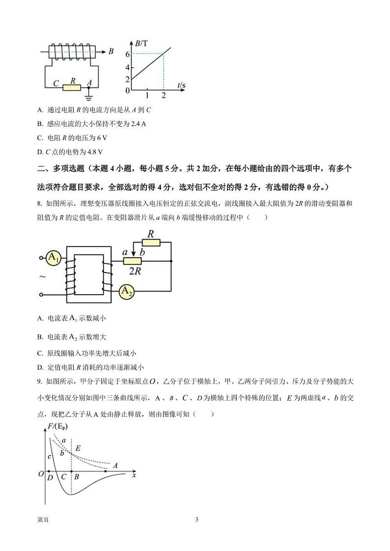 2023届湖南省岳阳县第一中学高三（上）入学考试物理试题（PDF版）第3页
