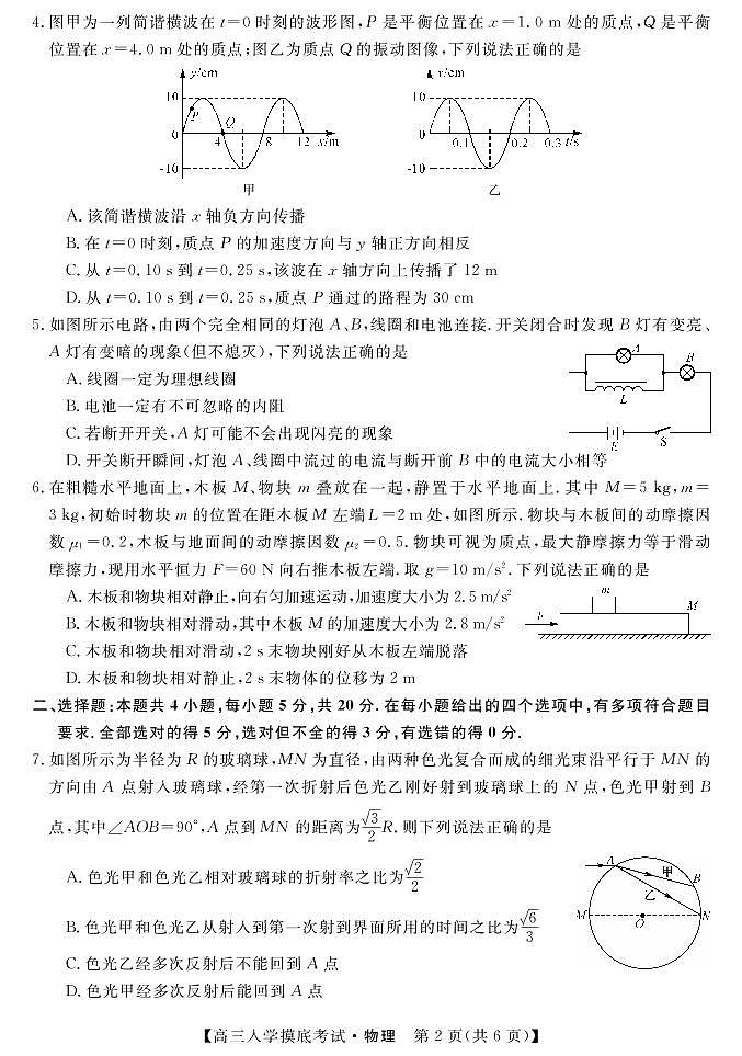 物理第2页