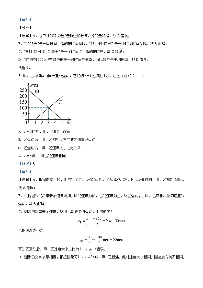 2021-2022学年天津市第二南开学校高一上学期期中阶段性评价物理试题 Word版含解析02
