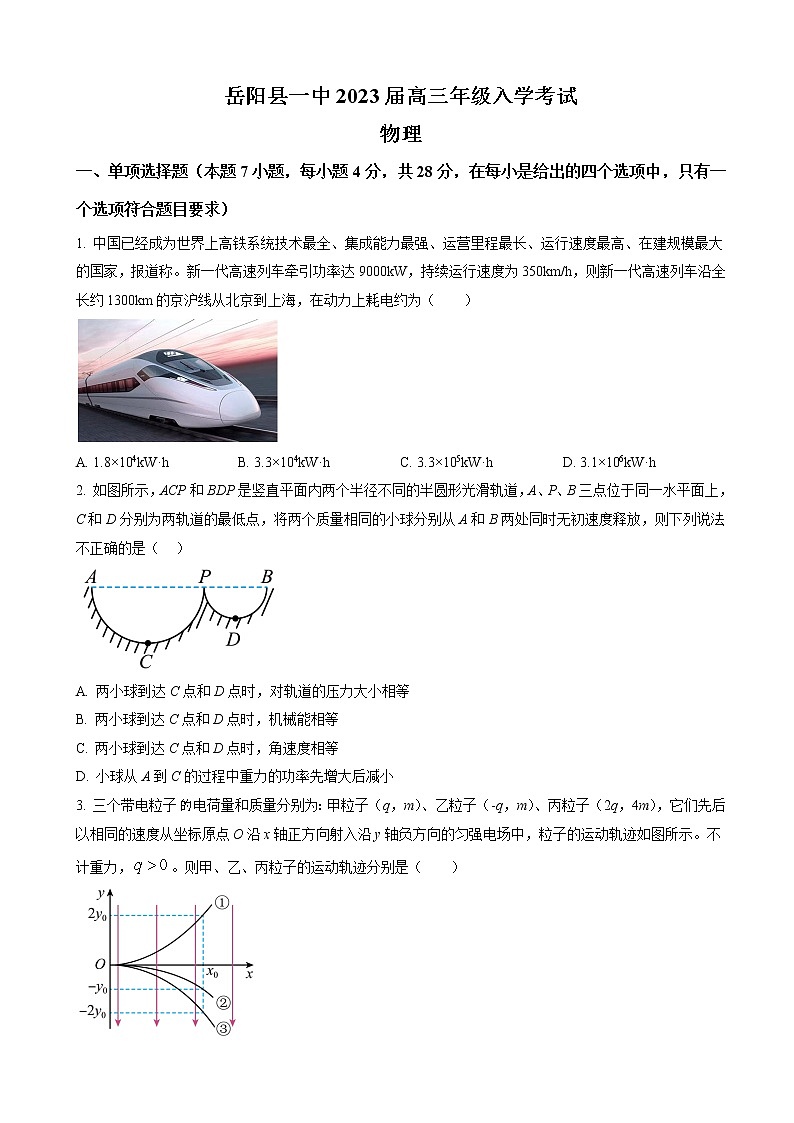 2023届湖南省岳阳县第一中学高三（上）入学考试物理试题（word版）第1页