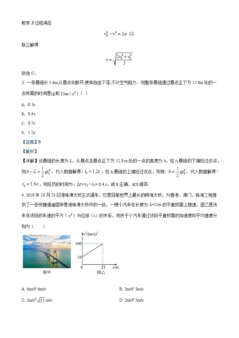 2021-2022学年山西省运城市芮城县芮城中学高一下学期开学检测物理试题 Word版含答案02