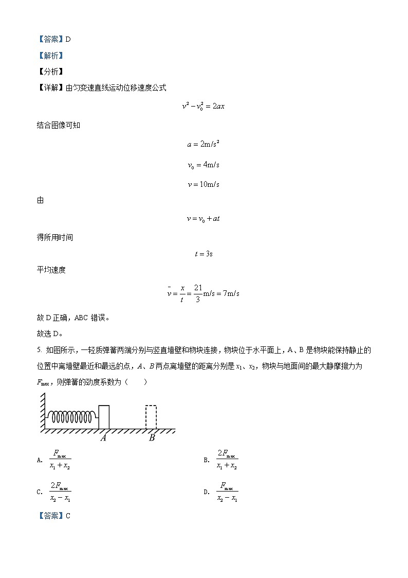 2021-2022学年山西省运城市芮城县芮城中学高一下学期开学检测物理试题 Word版含答案03